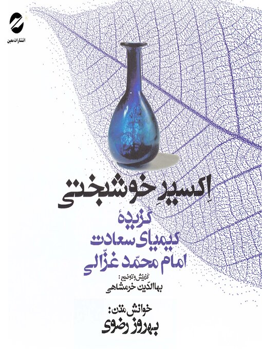Cover image for A selection of the Alchemy of Happiness (Kimia Saadat) by Imam Muhammad Ghazali